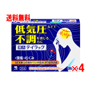 商品の特長 ●低気圧などによる複数の不調(頭痛・むくみ等)に効きます ●漢方処方“五苓散”が、気圧変動による体内バランスの乱れに伴う症状を改善します ●持ち運びしやすい個包装タイプです 内容量 24錠×4個 効能・効果 体力に関わらず使用でき、のどが渇いて尿量が少ないもので、めまい、はきけ、嘔吐、腹痛、頭痛、むくみなどのいずれかを伴う次の諸症:水様性下痢、急性胃腸炎 (しぶり腹注)のものには使用しないこと)、暑気あたり、頭痛、むくみ、二日酔 注)しぶり腹とは、残便感があり、くり返し腹痛を伴う便意を催すもののことである 用法・用量・使用方法 次の量を食前または食間に水またはお湯で服用してください 【年齢 1回量 1日服用回数】 大人（15才以上） 4錠 1日3回 5才以上15才未満　2錠 1日3回 用法・用量に関連する注意 定められた用法・用量を厳守すること ●食間とは「食事と食事の間」を意味し、食後約2〜3時間のことをいいます 使用上の注意 相談すること 1．次の人は服用前に医師、薬剤師又は登録販売者に相談すること (1) 医師の治療を受けている人 (2) 妊婦又は妊娠していると思われる人 (3) 今までに薬などにより発疹・発赤、かゆみ等を起こしたことがある人 2．服用後、次の症状があらわれた場合は副作用の可能性があるので、直ちに服用を中止し、製品の添付文書を持って医師、薬剤師又は登録販売者に相談すること 関係部位症 状 皮ふ発疹・発赤、かゆみ 3．1ヶ月位(急性胃腸炎、二日酔に服用する場合には5~6回、水様性下痢、暑気あたりに服用する場合には5~6日間)服用しても症状がよくならない場合は服用を中止し、製品の添付文書を持って医師、薬剤師又は登録販売者に相談すること 成分(12錠中) 五苓散エキス2.3g　 タクシャ5.0g チョレイ3.0g ブクリョウ3.0g ビャクジュツ3.0g ケイヒ2.0g 添加物として、クロスCMC-Na、二酸化ケイ素、CMC-Ca、タルク、ステアリン酸Mg、セルロース、ヒプロメロース、マクロゴール、カルナウバロウを含有する 文責 登録販売者　大西　隆之 広告文責 (株)フェリックスコーポレーションお客様専用ダイヤル 06-6556-6663 メーカー（製造） 小林製薬株式会社 区分 日本製・第2類医薬品 　　