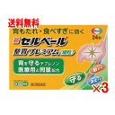 【5月15日(木)限定!当店ポイント5倍セール】【第2類医薬品】新セルベール整胃プレミアム 24包×3個セット【クリックポスト】