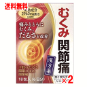 【第2類医薬品】九味檳榔湯エキス細粒G「コタロー」18包×2個セット【ひざ痛】【関節痛】【クリックポスト】