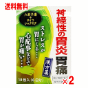 【5月15日(木)限定!当店ポイント5倍セール】【第2類医薬品】柴芍六君子湯(さいしゃくりっくんしとう)18包×2個セット【胃痛】【ストレス】【神経性胃炎】【ク...