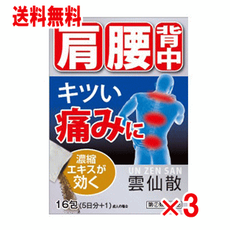 商品の特長 雲仙散N 16包」は、16種の生薬が筋肉や関節の炎症を鎮め、痛みを緩和する生薬エキス散です。服用しやすい、携帯に便利なアルミ分包包装です。 内容量 16包×3個 効能・効果 神経痛、リウマチ、関節炎、筋肉痛、腰痛、背痛、五十肩 用法・用量・使用方法 次の量を、食間に、水又はお湯で服用してください。 成人 1包 3回 8歳-15歳 1/2包 4歳-7歳 1/3包 4歳未満 服用しないこと ●服用時間を守りましょう。 食間：食後2-3時間後の空腹時を指します。 使用上の注意 ●してはいけないこと (守らないと現在の症状が悪化したり、副作用が起こりやすくなります。) 授乳中の人は本剤を服用しないか、本剤を服用する場合は授乳を避けてください。 ●相談すること 1.次の人は服用前に医師、薬剤師又は登録販売者に相談してください。 (1)医師の治療を受けている人 (2)妊婦又は妊娠していると思われる人 (3)体の虚弱な人 (体力の衰えている人、体の弱い人) (4)胃腸の弱い人、胃腸が弱く下痢しやすい人 (5)発汗傾向の著しい人 (6)高齢者 (7)薬などによりアレルギー症状を起こしたことがある人 (8)次の症状のある人 食欲不振、吐き気・嘔吐、軟便、下痢、排尿困難 (9)次の診断を受けた人 甲状腺機能障害、糖尿病、心臓病、高血圧、腎臓病 (10)次の医薬品を服用している人 瀉下薬(下剤) 2.服用後、次の症状があらわれた場合は副作用の可能性があるので、直ちに服用を中止し、この文書を持って医師、薬剤師又は登録販売者に相談してください。 関係部位 症状 皮膚 発疹・発赤、かゆみ 消化器 食欲不振、胃部不快感、吐き気・嘔吐、はげしい腹痛を伴う下痢、腹痛 精神神経系 不眠、発汗過多、頻脈、動悸、全身脱力感、精神興奮 泌尿器 排尿障害 3.服用後、次の症状があらわれることがあるので、このような症状の持続又は増強が見られた場合には、服用を中止し、この文書を持って、医師、薬剤師又は登録販売者に相談してください。 軟便、下痢 4.1ヵ月位服用しても症状がよくならない場合は服用を中止し、この文書を持って医師、薬剤師又は登録販売者に相談してください。 全成分 1包1.5g・20包中に次の生薬より製したエキス30.0g含有しています。 カンゾウ 5.0g ソウジュツ 5.0g ケイヒ 6.0g マオウ 10.0g ショウキョウ 5.0g タイソウ 5.0g キョウニン 5.0g ボウイ 8.0g ボウフウ 5.0g シャクヤク 8.0g カッコン 10.0g ブクリョウ 6.0g ボタンピ 6.0g トウニン 5.0g ダイオウ 5.0g ヨクイニン 6.0g 添加物としてカルメロースCa、メタケイ酸アルミン酸Mgを含有します。 　 文責 登録販売者　大西　隆之 広告文責 (株)フェリックスコーポレーションお客様専用ダイヤル 06-6556-6663 メーカー（製造） 摩耶堂製薬株式会社「くすりの相談室」 神戸市西区二ツ屋1-2-15 TEL：078-929-0112 受付時間：9時から17時30分まで(土、日、祝日、摩耶堂製薬株式会社休日を除く) 区分 日本製・指定第2類医薬品 　　 【医薬品使用期限について】医薬品の使用期限は365日以上のあるものをお送りします。【医薬品販売に関する記載事項】（必須記載事項）はこちら痛みを散らす・痛みに効く！