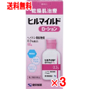 【第2類医薬品】ヒルマイルドローション 60g×3個セット【乾燥肌】【クリックポスト】