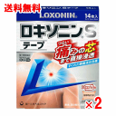 【送料無料】【第2類医薬品】ロキソニンSテープ 14枚×2個セット【クリックポスト】