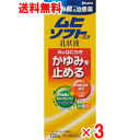 【第3類医薬品】ムヒソフト 乳状液 120mL×3個セット