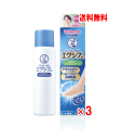 【7月5日(土)限定!当店ポイント3倍セール】【第(2)類医薬品】メンソレータム エクシブEX スプレー 60g×3個セット