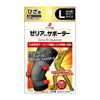 【11月25日(火)限定!当店ポイント3倍セール】ゼリア新薬 ゼリアZSサポーター ひざ用 Lサイズ