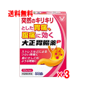 【5月15日(木)限定!当店ポイント5倍セール】【第2類医薬品】大正胃腸薬P 10カプセル×3個セット