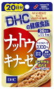 DHC ナットウキナーゼ 20粒(20日分)