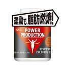 【江崎グリコ】 パワープロダクション エキストラバーナー 180粒(4)