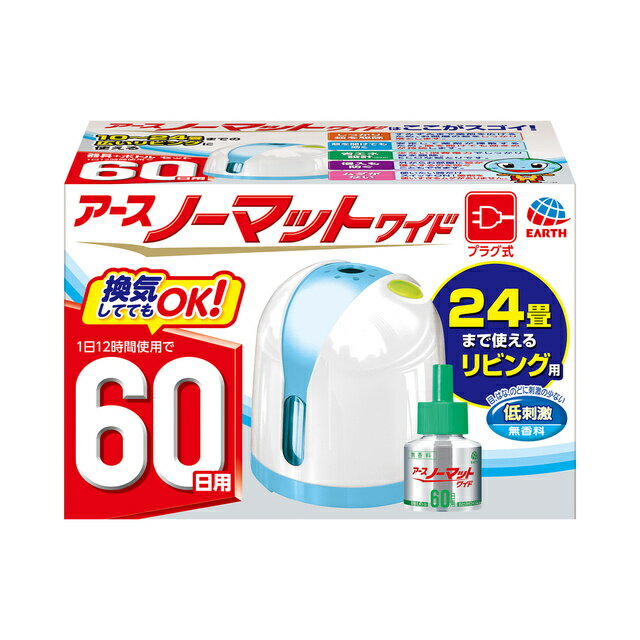 【アース製薬】アースノーマットワイド　 60日セット　リビング用