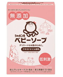 【4月25日(木)限定！当店ポイント5倍セール】シャボン玉　ベビーソープ　固形タイプ　100g　【無添加】【低刺激】