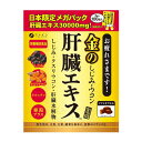 商品の特長 ●偏った食生活、夜のお付き合いが多いなど、現代人は常に身体への負担が多い生活が続いています。 ●本品は豚のレバーを使用した肝臓水解物をはじめ、国産のしじみエキス、クルクミン、亜鉛、オルニチンを配合しています。 ●新鮮な豚レバーを使用した肝臓水解物を1粒100mg、 1製品当たりなんと30000mg配合！！ ●肝臓水解物をサポートする国産のしじみエキスを配合！！ ●インドネシアでは伝承使用されている『クスリウコン』を配合。 ●1回使用分が個包装されているので、持ち運びやすく、カバンに忍ばせておけば何時でも安心。 ●大容量100袋入なので、長く使えて、周りの人ともシェアできます。 内容量 3粒×100袋入 お召し上がり方 1日に1袋(3粒)を目安に水または、ぬるま湯でお召し上がりください。 原材料 サフラワー油(国内製造)、ゼラチン、豚肝臓水解物、亜鉛酵母、しじみエキス末、ウコン抽出物、クスリウコン末、オルニチン／グリセリン、ミツロウ、カカオ色素、グリセリン脂肪酸エステル、酸化防止剤(ビタミンE)、ビタミンB1、ビタミンB6、ビタミンB2、(一部に豚肉・ゼラチンを含む) 栄養成分 3粒(被包材込み)当たり エネルギー：11kcal、たんぱく質：0.68g、脂質：0.83g、炭水化物：0.21g、食塩相当量：0.045g、ビタミンB1：1mg、ビタミンB2：1.1mg、ビタミンB6：1mg、亜鉛：7mg 肝臓水解物：300mg、しじみエキス末：50mg、クルクミン：30mg、オルニチン：13mg ※ソフトカプセル1粒あたりの内用液は440mgで、被包材は190mgです。 保存方法 高温多湿や直射日光を避け、涼しい所に保存してください。 広告文責 (株)フェリックスコーポレーションお客様専用ダイヤル 06-6556-6663 メーカー（製造） 〒533-0021 大阪府大阪市東淀川区下新庄5丁目7番8号 株式会社ファイン TEL:06-6379-0357 区分 日本製・健康食品 　　　　