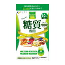 【4月25日(木)限定！当店ポイント5倍セール】ファイン　カロリー気にならない　糖質専用　大容量　60日分(180粒入)