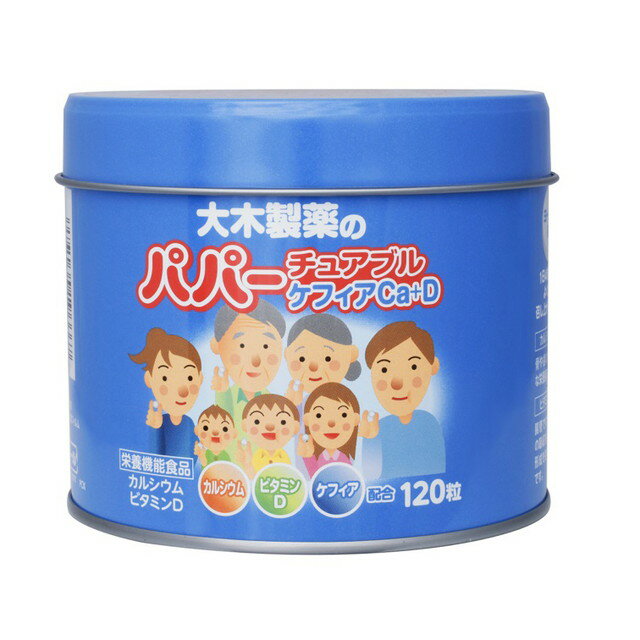 大木製薬のパパーチュアブル　ケフィアCa＋D　120粒