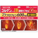 コルゲンコーワIB 透明カプセルαプラス 30カプセル【第(2)類医薬品】【総合風邪薬】