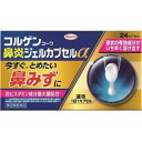 【第(2)類医薬品】コルゲンコーワ 鼻炎ジェルカプセルα 24カプセル