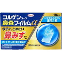 【第2類医薬品】コルゲンコーワ 鼻炎フィルムα 18枚