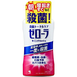 商品の特長 ●朝の殺菌トータルケア（歯肉炎・虫歯・口臭予防） ●就寝中、口内の菌が増殖！朝は最も菌が多い状態と言われています ゼローラW は殺菌成分CPC最大濃度配合 ●朝に使いやすい。刺激や味残りを控えたモーニングメディカルミントの香り 内容量 450ml 用法・用量・使用方法 1.軽く振ってからキャップをあけ、キャップ内の目盛り線(1回分約10mL)を目安に注いでください。 2.口に含み、そのまま20秒ほどゆすいだ後、はきだしてください。 使用後、水ですすぐ必要はありません。朝晩の歯みがき(1日2回)後に、ご使用いただくと効果的です。本品はハミガキではありませんので、日常の歯みがきは行ってください。 使用上の注意 ●内服液ではありません。 ●目に入った時は、すぐに水で充分洗い流してください。 成分 溶剤：精製水／湿潤剤：濃グリセリン／可溶剤：POE硬化ヒマシ油／香味剤：香料(モーニングメディカルミントタイプ)／pH調整剤：リン酸水素2Na、リン酸2水素Na／保存剤：パラベン／薬用成分：塩化セチルピリジニウム(殺菌剤CPC)、グリチルリチン酸2K(抗炎症剤GK2)、ポリリン酸Na／清涼剤：メントール／甘味剤：アセスルファムK 広告文責 (株)フェリックスコーポレーションお客様専用ダイヤル 06-6556-6663 メーカー（製造） 小林製薬 541-0045 大阪府大阪市中央区道修町4-4-10 区分 日本製・オーラルケア 　　