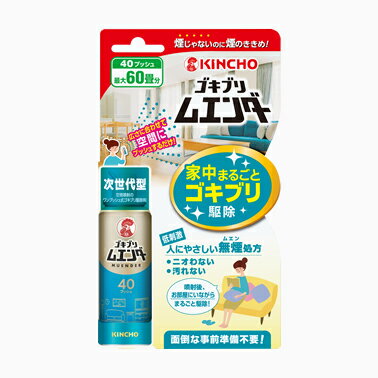 KINCHO ゴキブリムエンダー 40プッシュ 20ml 【ゴキブリ駆除】【キンチョウ】【金鳥】