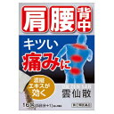 【第(2)類医薬品】雲仙散 16包【神経痛】【関節痛】【腰痛】【坐骨神経痛】【五十肩】