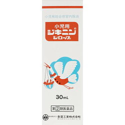 【第(2)類医薬品】小児用ジキニンシロップ　30ml