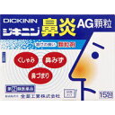 【第2類医薬品】ジキニン鼻炎AG顆粒 15包