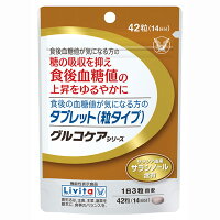 【5/25(土)限定！当店ポイント5倍セール】大正製薬 食後の血糖値が気になる方のタブレット 粒タイプ 14日分 (42粒)(グルコケア)