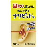 商品の特長 ●ナリピット錠は、気になる耳なり、肩こりを改善する内服薬です。 ●有効成分ニコチン酸アミド、パパベリン塩酸塩が、血行を改善し、ビタミンB群が加齢とともに衰えた神経の調子を整え、耳なり、肩こりを改善します。 内容量 100錠 効能・効果 耳鳴症、皮膚炎、じんましん、にきび、吹出物、肩こり 用法・用量・使用方法 次の量を食後に水又はお湯で服用して下さい (年齢：1回量：1日服用回数) 大人(15歳以上)：2〜3錠：3回 15歳未満：服用しないこと 有効成分 ニコチン酸アミド：180mg パパベリン塩酸塩：45mg カフェイン水和物：180mg アロエ末：18mg リボフラビン(ビタミンB2)：9mg チアミン塩化物塩酸塩(ビタミンB1)：90mg クロルフェニラミンマレイン酸塩：18mg アミノ安息香酸エチル：270mg 添加物 アラビアゴム、カオリン、ケイ酸Mg、セラック、ゼラチン、タルク、炭酸Ca、デキストリン、白糖、バレイショデンプン、ヒマシ油、黄色4号(タートラジン) 注意事項 ●してはいけないこと。 (守らないと現在の症状が悪化したり、副作用・事故が起こりやすくなる) (1)次の人は服用しないこと 15才未満の小児 (2)本剤を服用している間は、次のいずれの医薬品も服用しないこと。 他の耳鼻科用薬、抗ヒスタミン剤を含有する内服薬。 (乗り物酔い薬、かぜ薬、鎮咳去痰薬等) (3)服用後、乗り物または機械類の運転操作をしないこと。 (眠気があらわれることがある) (4)長期連用しないこと ●相談すること (1)次の人は服用前に医師または薬剤師に相談すること 1.医師の治療を受けている人 2.妊婦または妊娠していると思われる人 3.本人または家族がアレルギー体質の人 4.薬によりアレルギー症状やぜんそくを起こしたことがある人 5.今までに他の抗ヒスタミン剤、乗り物酔い薬、かぜ薬、鎮咳去痰薬等によりアレルギー症状(例えば、発疹・発赤、かゆみ等)を起こしたことがある人。 6.緑内障(例えば、目の痛み、目のかすみ等)のある人、排尿困難な人。 (2)次の場合は、直ちに服用を中止し、この文書を持って医師または薬剤師に相談すること。 1.服用後、次の症状があらわれた場合 皮ふ 発疹・発赤、かゆみ等のアレルギー症状 泌尿器 排尿困難 2.5-6日間服用しても症状がよくならない場合 文責 登録販売者　大西隆之 広告文責 (株)フェリックスコーポレーションお客様専用ダイヤル 06-6556-6663 メーカー（製造） 製造販売元 原沢製薬工業株式会社 108-0074 東京都港区高輪3-19-17 お客様相談室：06(6203)3625 受付時間 9：00-17：00(土・日・祝を除く) 区分 日本製・【第(2)類医薬品】 　　 【医薬品使用期限について】医薬品の使用期限は365日以上のあるものをお送りします。【医薬品販売に関する記載事項】（必須記載事項）はこちら