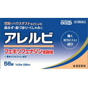 【第2類医薬品】アレルビ 56錠