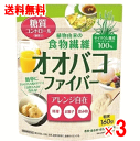 【11月25日(火)限定!当店ポイント3倍セール】【送料無料】オオバコファイバー 160g×3個セット