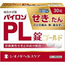 【第(2)類医薬品】パイロンPL錠ゴールド 30錠