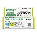 【7月25日(金)限定!当店ポイント3倍セール】【第(2)類医薬品】リンデロンVS軟膏 10g