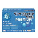 【第(2)類医薬品】ベンザブロックIP プレミアム 24カプレット(錠)