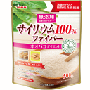 【送料無料】山本漢方 サイリウム100% ファイバー 500g