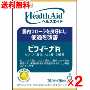 【11月25日(火)限定!当店ポイント3倍セール】森下仁丹 ビフィーナR 20包×2個セット【機能性表示食品】
