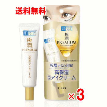 肌ラボ 極潤プレミアム ヒアルロンアイクリーム　20g×3個セット(4)