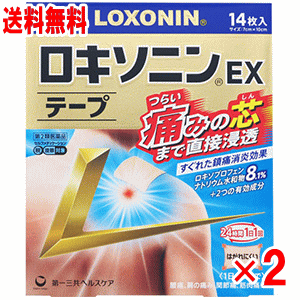 【第2類医薬品】ロキソニンEX　テープ　14枚×2個セット