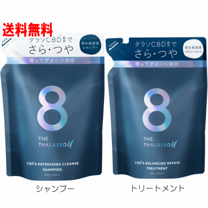 エイトザタラソユー CBDダメージリペア シャンプー ＆トリートメントセット （各400ml）のサムネイル