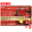 【送料無料】パーフェクトアスタコラーゲン ドリンク レッドプレミア 50本