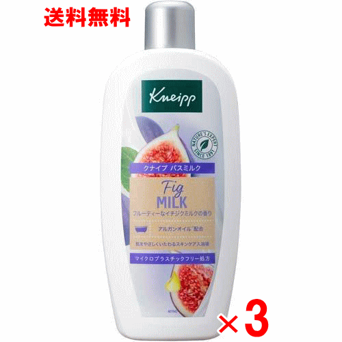 クナイプ バスミルク イチジクミルクの香り 480ml ×3個セット