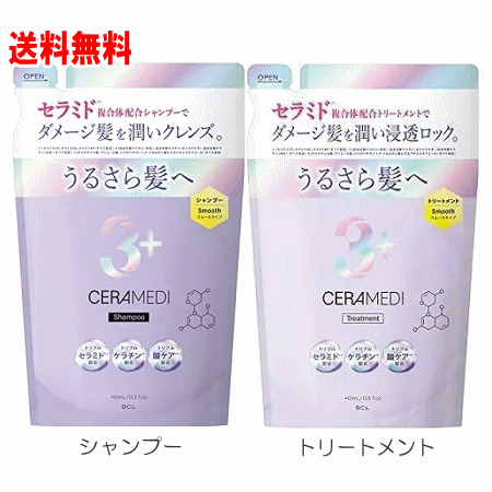 BCL　セラメディ　ロック&クレンズシャンプー・トリートメントセット　各400mLのサムネイル