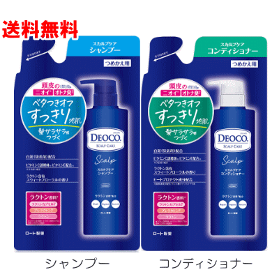 【送料無料】デオコ　スカルプケア シャンプー＆コンディショナーセット　詰替用のサムネイル