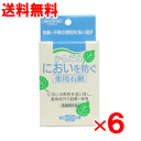 商品の特長 菜の花の油から作った洗浄成分で汚れをしっかり落とし、葉緑素とフラボノイドで気になる 体臭や汗臭を防いで、殺菌効果でさらに清潔な素肌に保てる薬用デオドラント石けんです。 内容量 110g×6個 使用方法 わきの下など汗の出やすい所に、よく泡立ててから洗い流してください。 使用上の注意 ・お肌に合わないときは、ご使用をおやめください。 ・除毛脱毛後は、ご使用を控えてください。 ・傷、腫物、湿疹、かぶれ、ただれ、色素異常、皮フ炎等の症状のある部位、顔、あざ、シミ、日焼け部分、刺青、乳首、外陰部等の粘膜には本品をお使いに ならないでください。 ・使用中、赤み、はれ、かゆみ、かぶれ、刺激等の異常が現れた場合は、すぐに使用を中止し、皮フ科専門医等にご相談ください。 ・高温多湿を避けて保管してください。 ・汗をかいている場合、拭き取ってからご使用いただくと、より効果的です。 ・ご使用後は缶のふたをしっかりと閉めてから保管してください。 ・乳幼児の手の届くところに置かないでください。 ・直射日光の当たるところ、高温になるところには保管しないでください。 ・清潔な手でご使用ください。 指定成分 石ケン素地・ヤシ脂肪酸・BG・トリクロカルバン・オウゴンエキス・トコフェロール・セルロースガム・ポリアクリル酸Na・EDTA-2Na・EDTA-4Na・リン酸・エチドロン酸・香料・銅クロロフィリンNa・酸化チタン 広告文責 (株)フェリックスコーポレーションお客様専用ダイヤル 06-6556-6663 メーカー（製造） ユゼ株式会社 区分 日本製・化粧品 　　