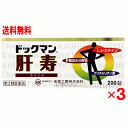 【第(2)類医薬品】全薬工業 ドックマン 肝寿 200錠×3個セット