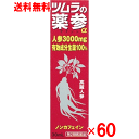 【7月5日(土)限定!当店ポイント3倍セール】【第2類医薬品】【送料無料】ツムラ 薬参α 30ml×60個組【極限 疲労】【夏バテ】