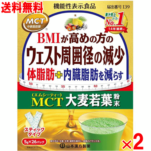 山本漢方製薬 MCT 大麦若葉粉末 52包×2個セット 山本漢方製薬 MCT 大麦若葉粉末 52包×2個セット