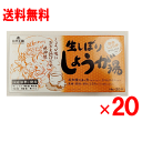 自然大国 生しぼりしょうが湯 20袋×20個セット