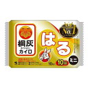 【11月25日(火)限定!当店ポイント3倍セール】小林製薬 桐灰 はるカイロ ミニ 10コ入