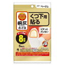 小林製薬　桐灰カイロ　くつ下用　貼るつま先　ベージュ　5足入