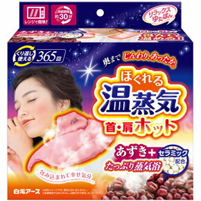 【11月25日(火)限定!当店ポイント3倍セール】リラックスゆたぽん 首・肩用 ほぐれる温蒸気 1個入